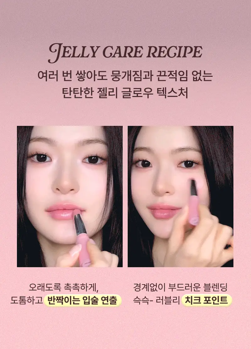 [립앤치크] 팁토우 젤리 립스틱 14 Colors 상세페이지 6